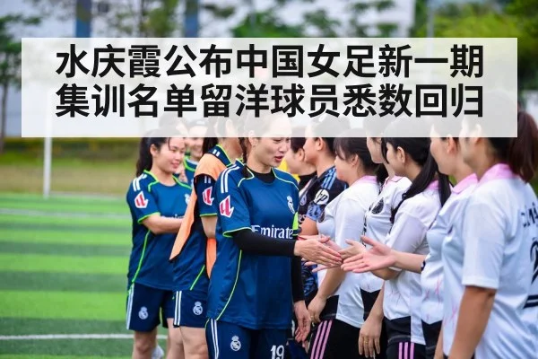 Chinese women's football team