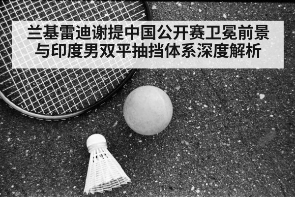 badminton shuttlecock racket court