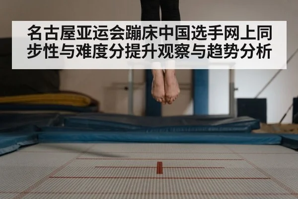 trampoline competition indoor