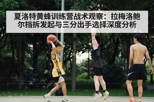 basketball three point shot