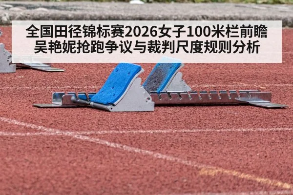 starting blocks athletics sprint